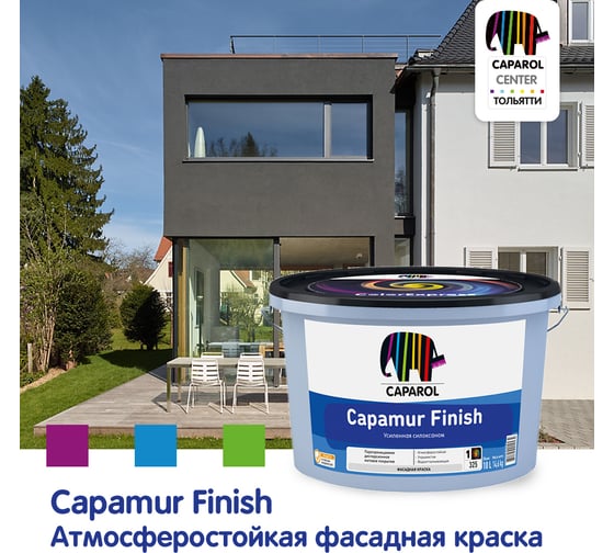 Водно-дисперсионная краска для наружных работ Caparol CAPAMUR FINISH PRO база 1 (2,5л) 948104677