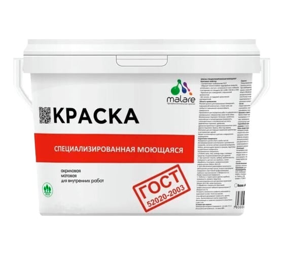 Краска для стен, потолков и обоев MALARE ГОСТ моющаяся, оникс, 1 л (1.3 кг) 2038063489287 1