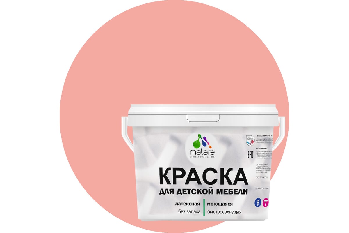 Краска для детской мебели MALARE латексная, моющаяся, японский лосось ...