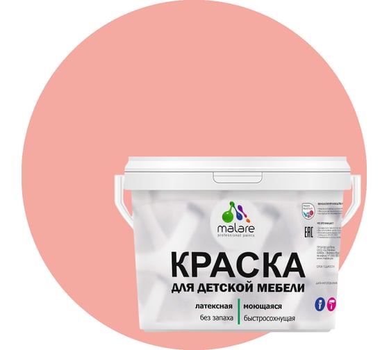 Краска для детской мебели MALARE латексная, моющаяся, японский лосось, 10 кг 2037902585371