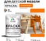 Акриловая краска MALARE для детской мебели для кухонных фасадов, мебели из дерева, моющаяся, быстросохнущая без запаха матовая, сочный цитрус, 1 кг. КДТМБАСОЦМ0100 2