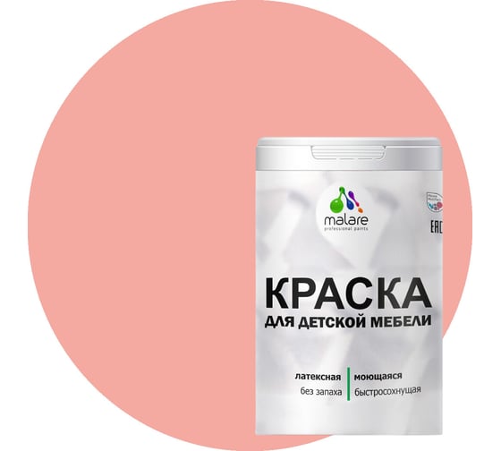 Краска для детской мебели MALARE латексная, моющаяся, японский лосось, 2 кг 2037902585401 1