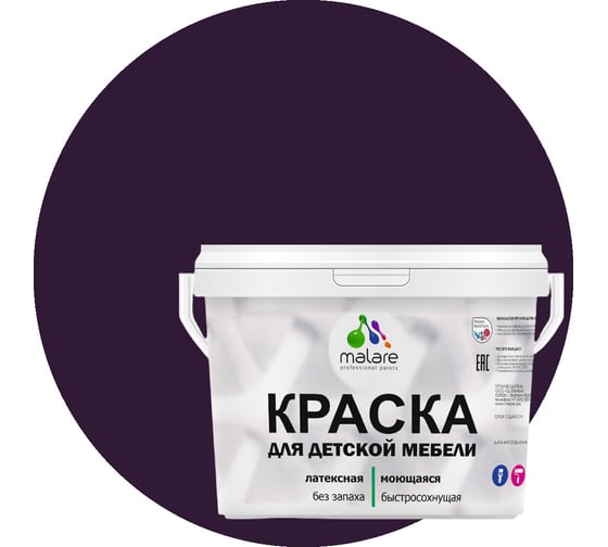 Краска для детской мебели MALARE латексная, моющаяся, черничные ночи, 10 кг 2037902585197