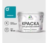 Акриловая краска MALARE для детской мебели для кухонных фасадов, мебели из дерева, моющаяся, быстросохнущая без запаха матовая, тиффани, 10 кг. КДТМБАТИФМ1000