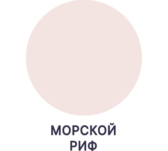Краска MALARE Elastic для деревянных поверхностей, универсальная, с антисептическим эффектом, матовая, морской риф, 2 кг 2038119892399