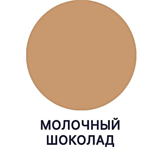 Краска MALARE Elastic для деревянных поверхностей, универсальная, с антисептическим эффектом, матовая, молочный шоколад, 2 кг 2038119892214