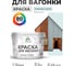 Акриловая краска для вагонки для дерева с антисептическим эффектом без запаха матовая туманная лазурь MALARE 10 кг КВГНКАТУЛМ1000 2