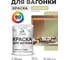 Акриловая краска для вагонки для дерева с антисептическим эффектом без запаха матовая фисташковый MALARE 1 кг КВГНКАФИСМ0100 2