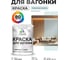 Акриловая краска для вагонки для дерева с антисептическим эффектом без запаха матовая туманная лазурь MALARE 1 кг КВГНКАТУЛМ0100 2