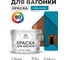 Акриловая краска для вагонки для дерева с антисептическим эффектом без запаха матовая синяя малина MALARE 10 кг КВГНКАСИММ1000 2