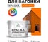 Акриловая краска для вагонки для дерева с антисептическим эффектом без запаха матовая сочный цитрус MALARE 10 кг КВГНКАСОЦМ1000 2