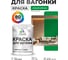 Акриловая краска для вагонки для дерева с антисептическим эффектом без запаха матовая свежий орегано MALARE 1 кг КВГНКАСВОМ0100 2