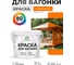 Акриловая краска для вагонки для дерева с антисептическим эффектом без запаха матовая сочный цитрус MALARE 2 кг КВГНКАСОЦМ0200 2