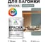 Акриловая краска для вагонки для дерева с антисептическим эффектом без запаха матовая агатовый серый MALARE 1 кг КВГНКААГСМ0100 2