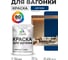 Акриловая краска для вагонки для дерева с антисептическим эффектом без запаха матовая аделаида MALARE 1 кг КВГНКААДЕМ0100 2