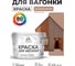 Акриловая краска для вагонки для дерева с антисептическим эффектом без запаха матовая античная латунь MALARE 10 кг КВГНКААНЛМ1000 2