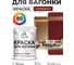 Акриловая краска для вагонки для дерева с антисептическим эффектом без запаха матовая багровый агат MALARE 1 кг КВГНКАБААМ0100 2