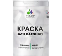 Краска MALARE для вагонки, с антисептическим эффектом, античная латунь, 2 кг. КВГНКААНЛМ0200