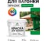 Акриловая краска для вагонки для дерева с антисептическим эффектом без запаха матовая свежий орегано MALARE 2 кг КВГНКАСВОМ0200 2