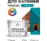 Акриловая краска для вагонки для дерева с антисептическим эффектом без запаха матовая тиффани MALARE 10 кг КВГНКАТИФМ1000 2