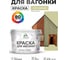 Акриловая краска для вагонки для дерева с антисептическим эффектом без запаха матовая фисташковый MALARE 10 кг КВГНКАФИСМ1000 2