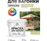 Акриловая краска для вагонки для дерева с антисептическим эффектом без запаха матовая фисташковый MALARE 2 кг КВГНКАФИСМ0200 2
