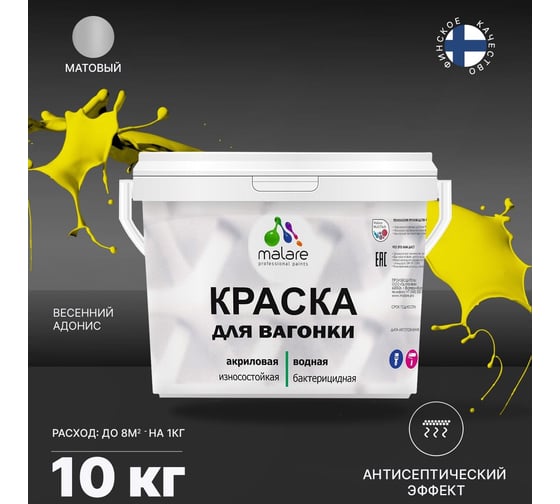 Краска для вагонки MALARE с антисептическим эффектом, весенний Адонис, 10 кг 2037893114253