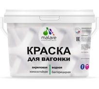 Краска MALARE для вагонки, с антисептическим эффектом, георгин, 10 кг. КВГНКАГЕОМ1000