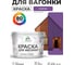 Акриловая краска для вагонки для дерева с антисептическим эффектом без запаха матовая георгин MALARE 10 кг КВГНКАГЕОМ1000 2