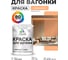 Акриловая краска для вагонки для дерева с антисептическим эффектом без запаха матовая свежая охра MALARE 1 кг КВГНКАСВЕМ0100 2