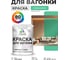 Акриловая краска для вагонки для дерева с антисептическим эффектом без запаха матовая снежная мята MALARE 1 кг КВГНКАСНММ0100 2