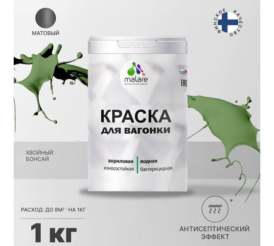 Краска для вагонки MALARE с антисептическим эффектом, хвойный бонсай, 1 кг 2038123392366