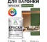Акриловая краска для вагонки для дерева с антисептическим эффектом без запаха матовая хвойный бонсай MALARE 1 кг КВГНКАХВБМ0100 2