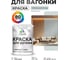 Акриловая краска для вагонки для дерева с антисептическим эффектом без запаха матовая пепельный блонд MALARE 1 кг КВГНКАПЕБМ0100 2