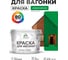 Акриловая краска для вагонки для дерева с антисептическим эффектом без запаха матовая свежий орегано MALARE 10 кг КВГНКАСВОМ1000 2