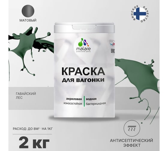 Краска для вагонки MALARE с антисептическим эффектом, гавайский лес, 2 кг 2038119902531