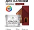 Акриловая краска для вагонки для дерева с антисептическим эффектом без запаха матовая багровый агат MALARE 10 кг КВГНКАБААМ1000 2