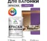 Акриловая краска для вагонки для дерева с антисептическим эффектом без запаха матовая георгин MALARE 1 кг КВГНКАГЕОМ0100 2