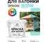 Акриловая краска для вагонки для дерева с антисептическим эффектом без запаха матовая аквамарин MALARE 2 кг КВГНКААКВМ0200 2
