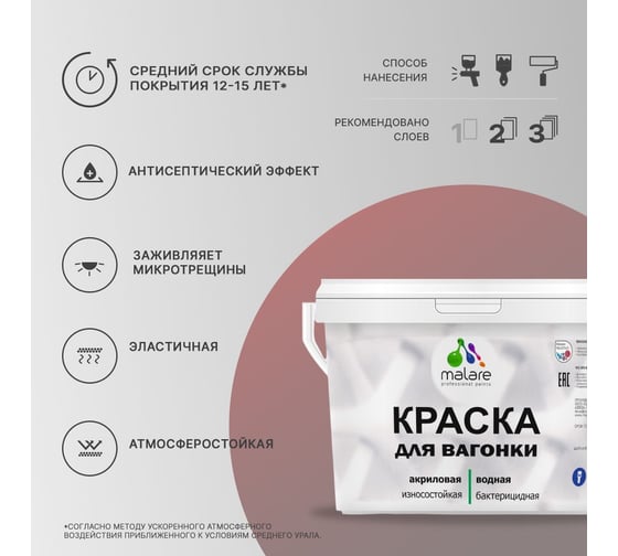 Краска для вагонки MALARE с антисептическим эффектом, вечерний Марсель, 10 кг 2037893114345