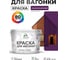 Акриловая краска для вагонки для дерева с антисептическим эффектом без запаха матовая серобуромалиновый MALARE 10 кг КВГНКАСБММ1000 2