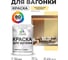 Акриловая краска для вагонки для дерева с антисептическим эффектом без запаха матовая тропический макарун MALARE 1 кг КВГНКАТРММ0100 2