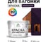 Акриловая краска для вагонки для дерева с антисептическим эффектом без запаха матовая черничные ночи MALARE 10 кг КВГНКАЧЕНМ1000 2
