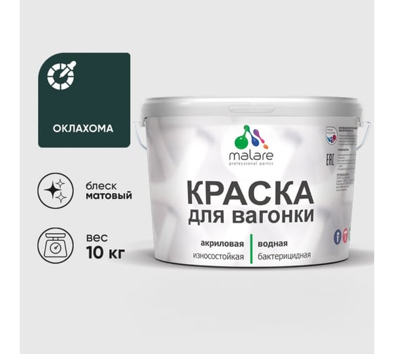 Краска MALARE для вагонки, с антисептическим эффектом, оклахома, 10 кг. КВГНКАОКЛМ1000