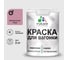 Краска MALARE для вагонки, с антисептическим эффектом, парнасская роза, 2 кг. КВГНКАПАРМ0200 1