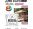 Акриловая краска для вагонки для дерева с антисептическим эффектом без запаха матовая парнасская роза MALARE 2 кг КВГНКАПАРМ0200 2