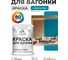 Акриловая краска для вагонки для дерева с антисептическим эффектом без запаха матовая синяя малина MALARE 1 кг КВГНКАСИММ0100 2