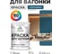 Акриловая краска для вагонки для дерева с антисептическим эффектом без запаха матовая перо павлина MALARE 1 кг КВГНКАПЕПМ0100 2