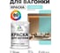 Акриловая краска для вагонки для дерева с антисептическим эффектом без запаха матовая аквамарин MALARE 1 кг КВГНКААКВМ0100 2