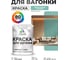 Акриловая краска для вагонки для дерева с антисептическим эффектом без запаха матовая бирюзовая катунь MALARE 1 кг КВГНКАБИКМ0100 2